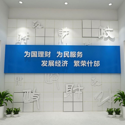 党建文化-什邡财务局办公楼机关文化墙策划设计
