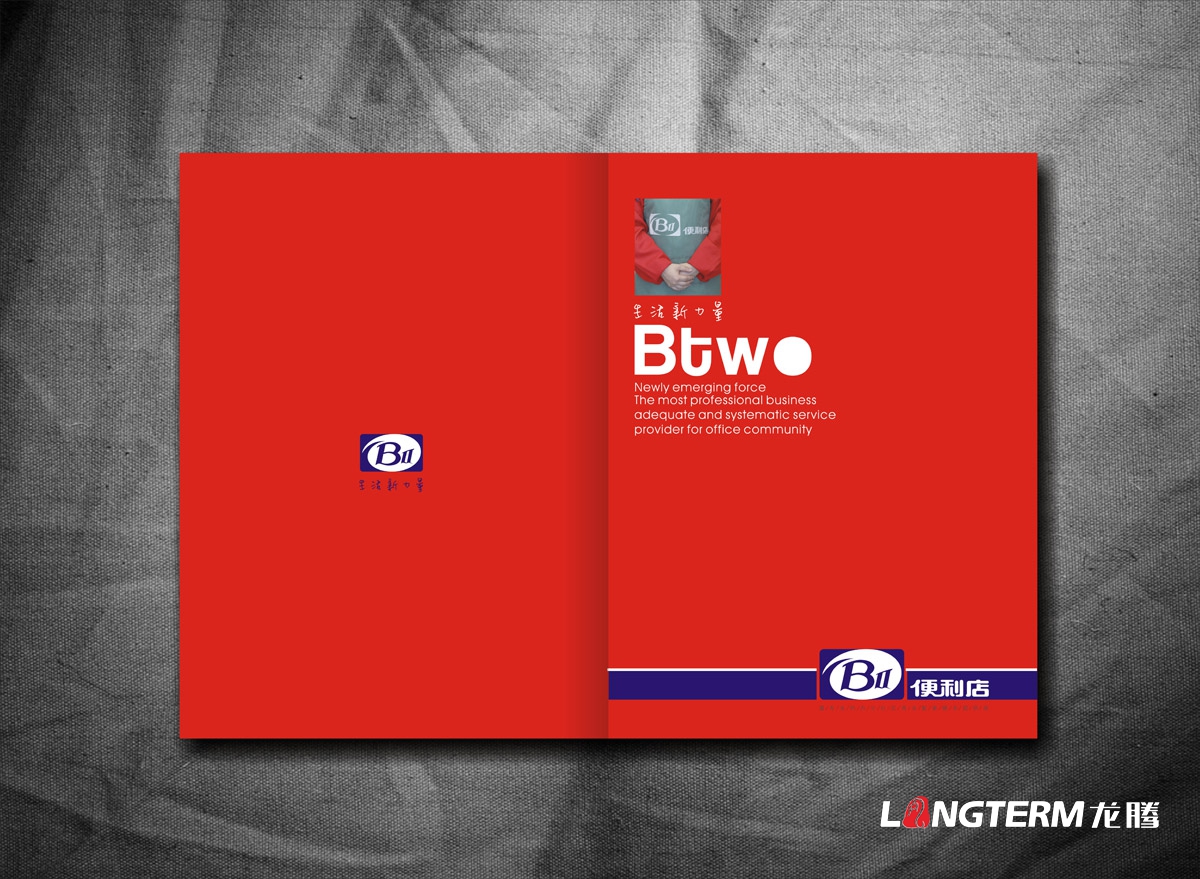 BTWO便当店形象宣传画册设计|成都超市形象店旗舰店实体店宣传册设计公司