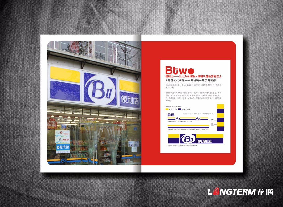 BTWO便当店形象宣传画册设计|成都超市形象店旗舰店实体店宣传册设计公司