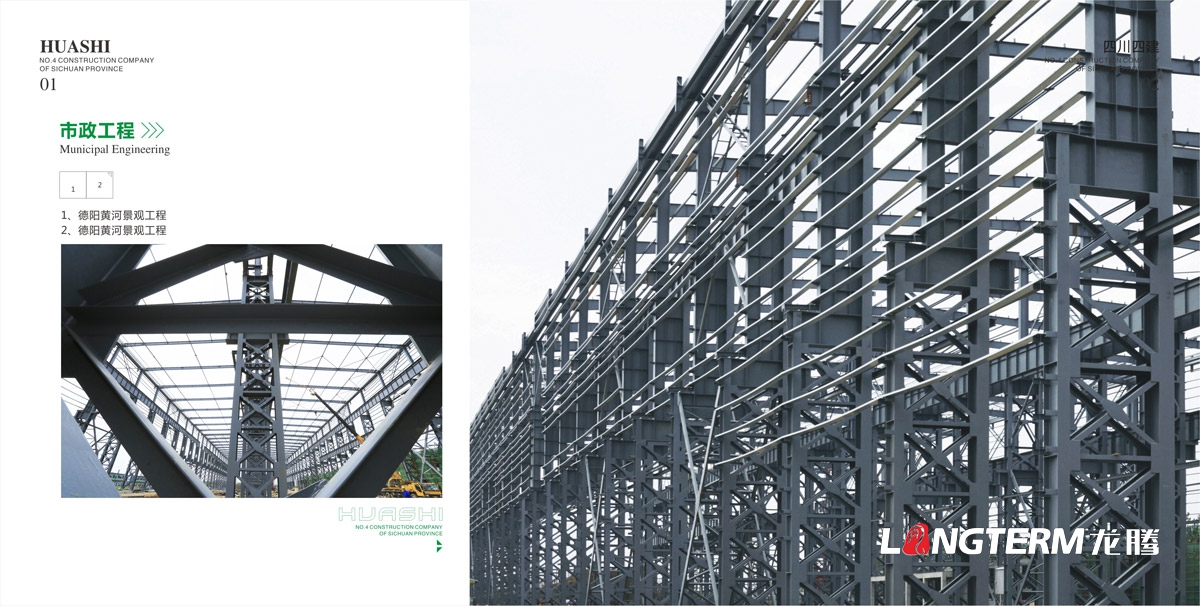 四川省第四建筑工程公司画册设计|华西建设集团形象宣传册设计