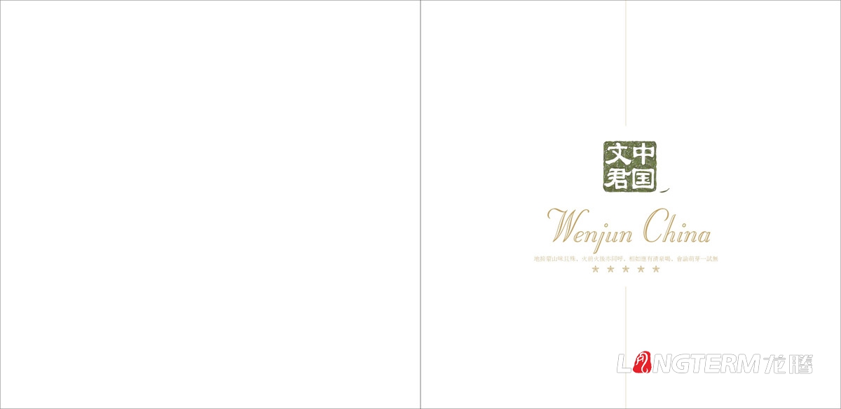 文君茶品牌形象宣传画册设计|四川邛崃茶叶集团公司形象宣传册设计|名牌茶叶贡茶产品宣传物料设计