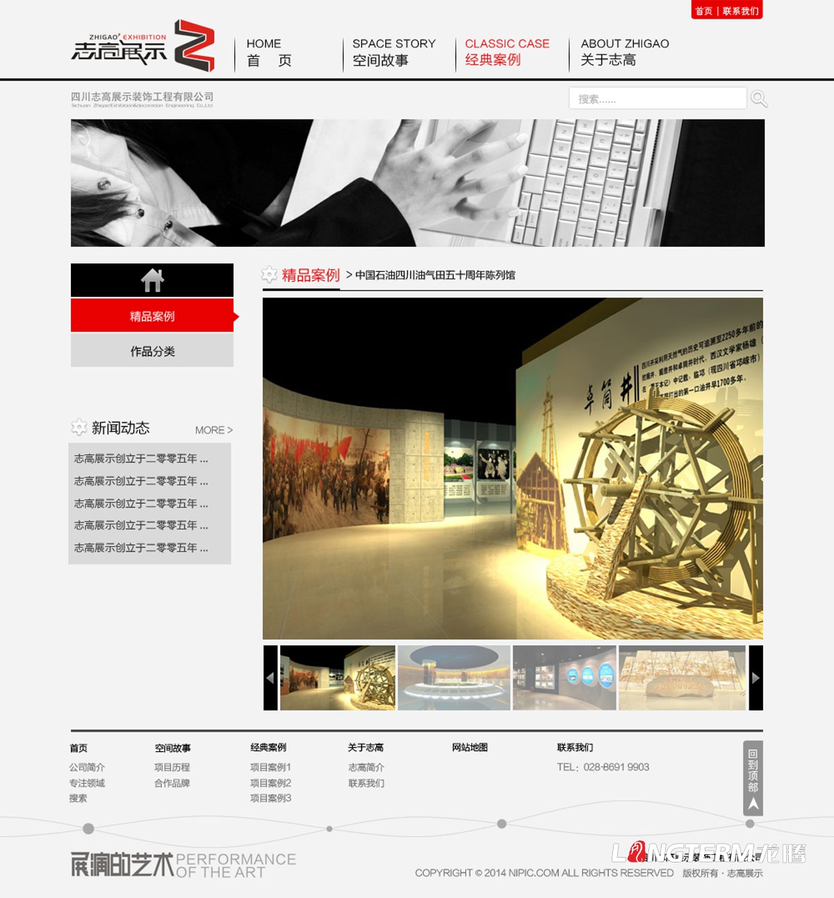四川志高展示公司官网设计|工程展厅展示展览公司企业形象官网设计制作建设