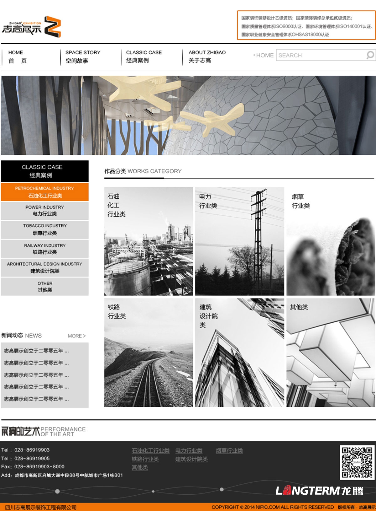 四川志高展示公司官网设计|工程展厅展示展览公司企业形象官网设计制作建设