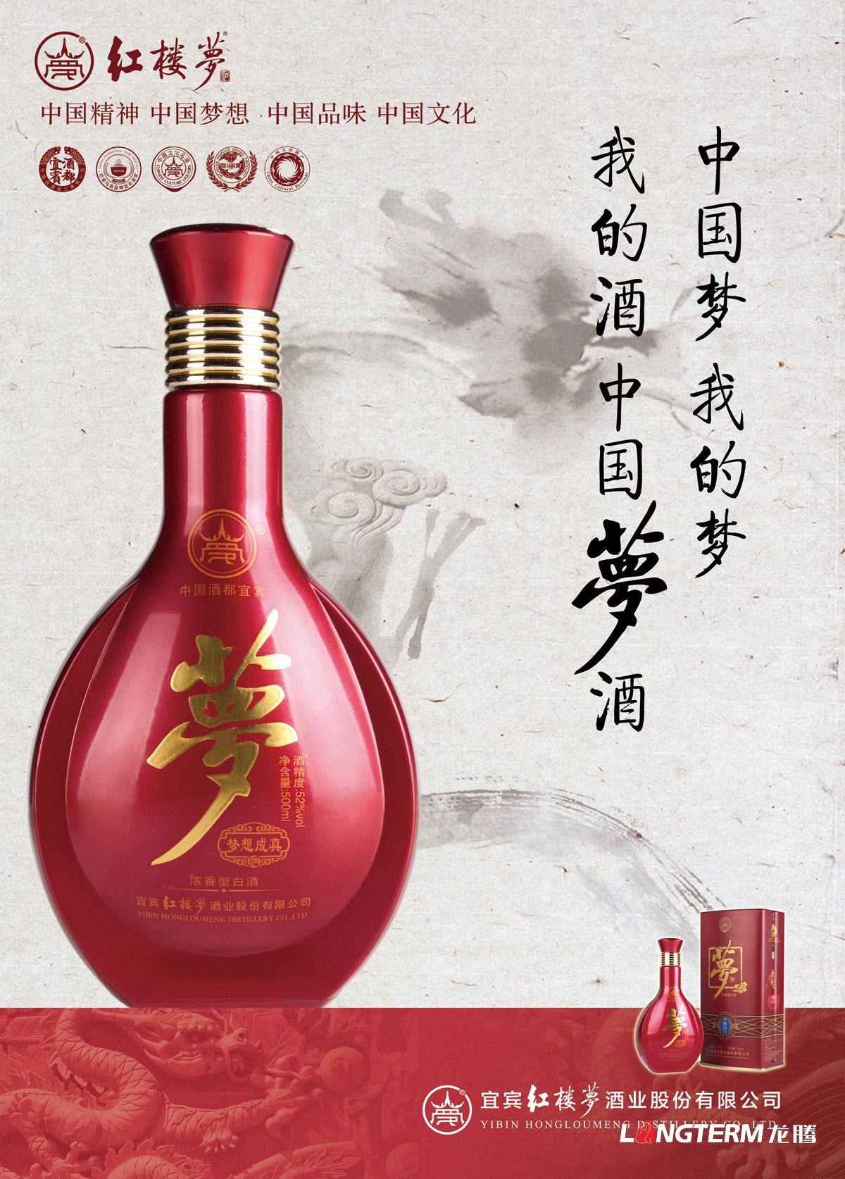 红楼梦酒业集团公司折页广告设计|宜宾白酒产品形象宣传物料设计