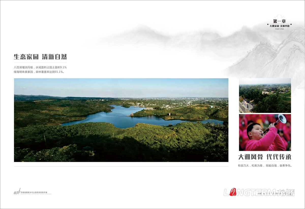 丹棱县乡村公园招商推介会手册设计|中国大方家园生态清新自然旅游生长宣传册设计效果图