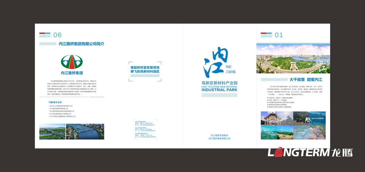 内江高新区新质料工业园宣传设计|内江市DM单三折页宣传单广告宣传小册子设计公司