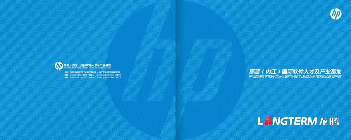 惠普（内江）国际软件人才及工业基地宣传册设计|惠普国际IT科技信息技术集团宣传画册设计效果图