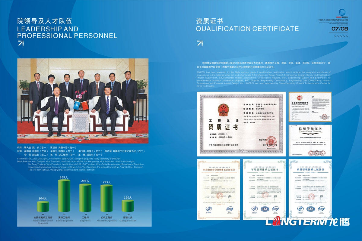 中国电力工程照料集团西南电力设计院宣传画册设计|新能源开发工程总承包监理高端咨询公司形象宣传册设计