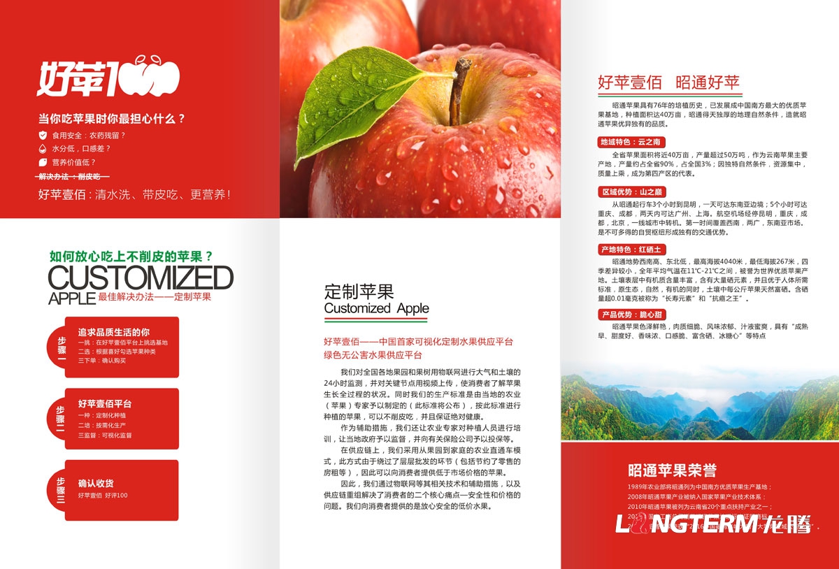 可视康怡苹果宣传三折页广告设计|水果宣传物料广告设计|农业科技公司鲜果宣传设计