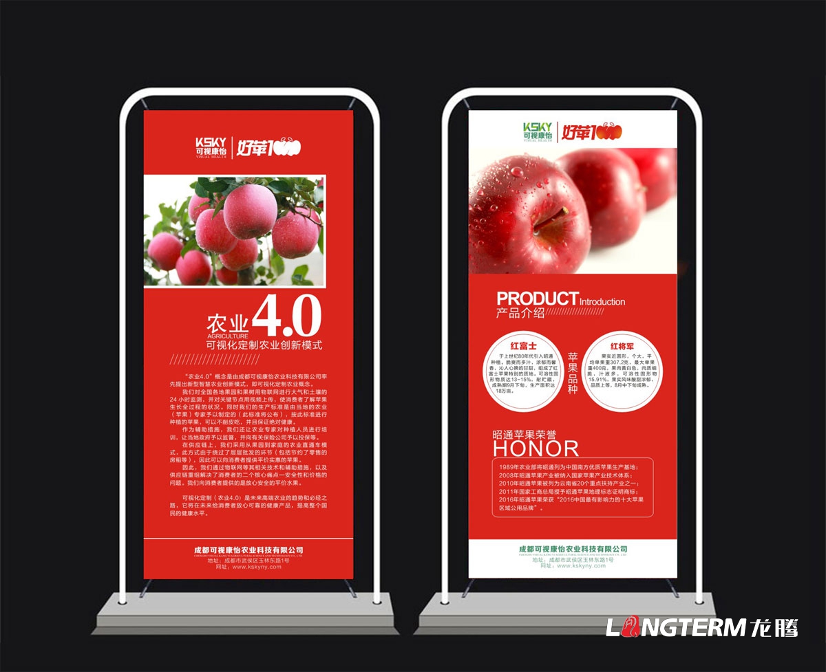 苹果宣传易拉宝广告海报设计|成都门形展架宣传物料平面设计效果图