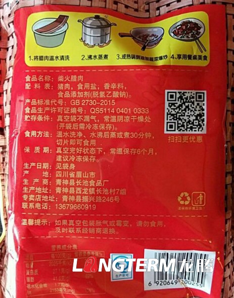 成都香肠腊肉包装设计公司|四川广味川味年味腊味烟熏猪肉系列产品包装袋设计公司