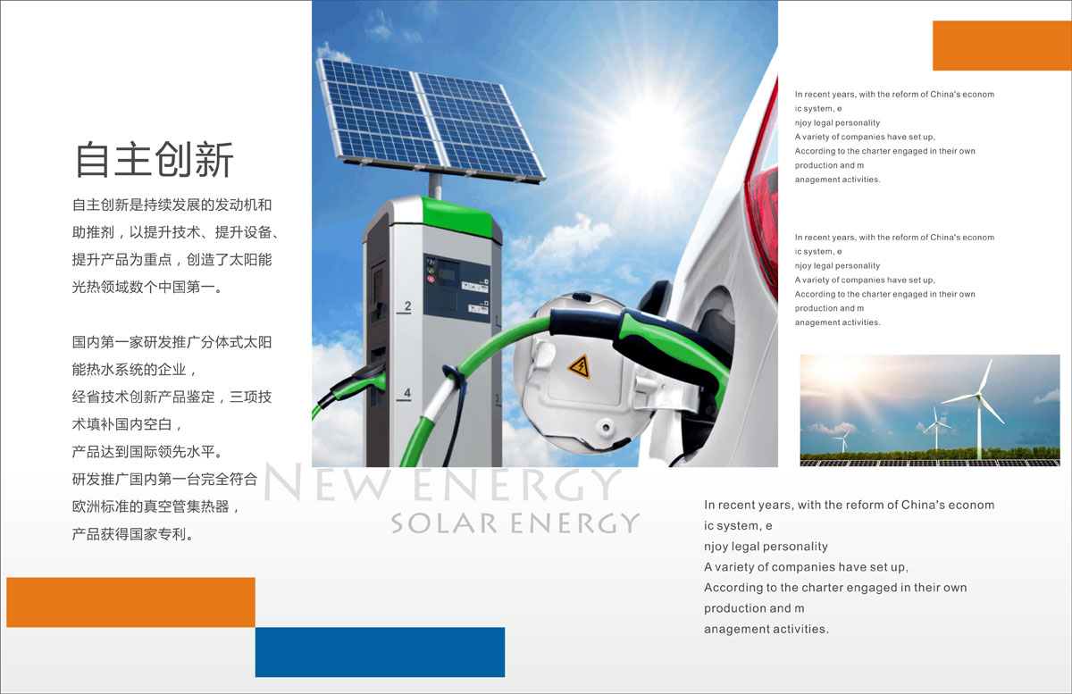 成都太阳能产品宣传册设计公司|四川新能源清洁能源公司品牌形象画册设计印刷制作