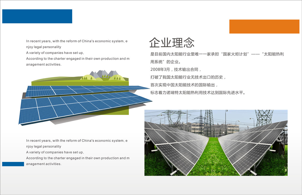 成都太阳能产品宣传册设计公司|四川新能源清洁能源公司品牌形象画册设计印刷制作