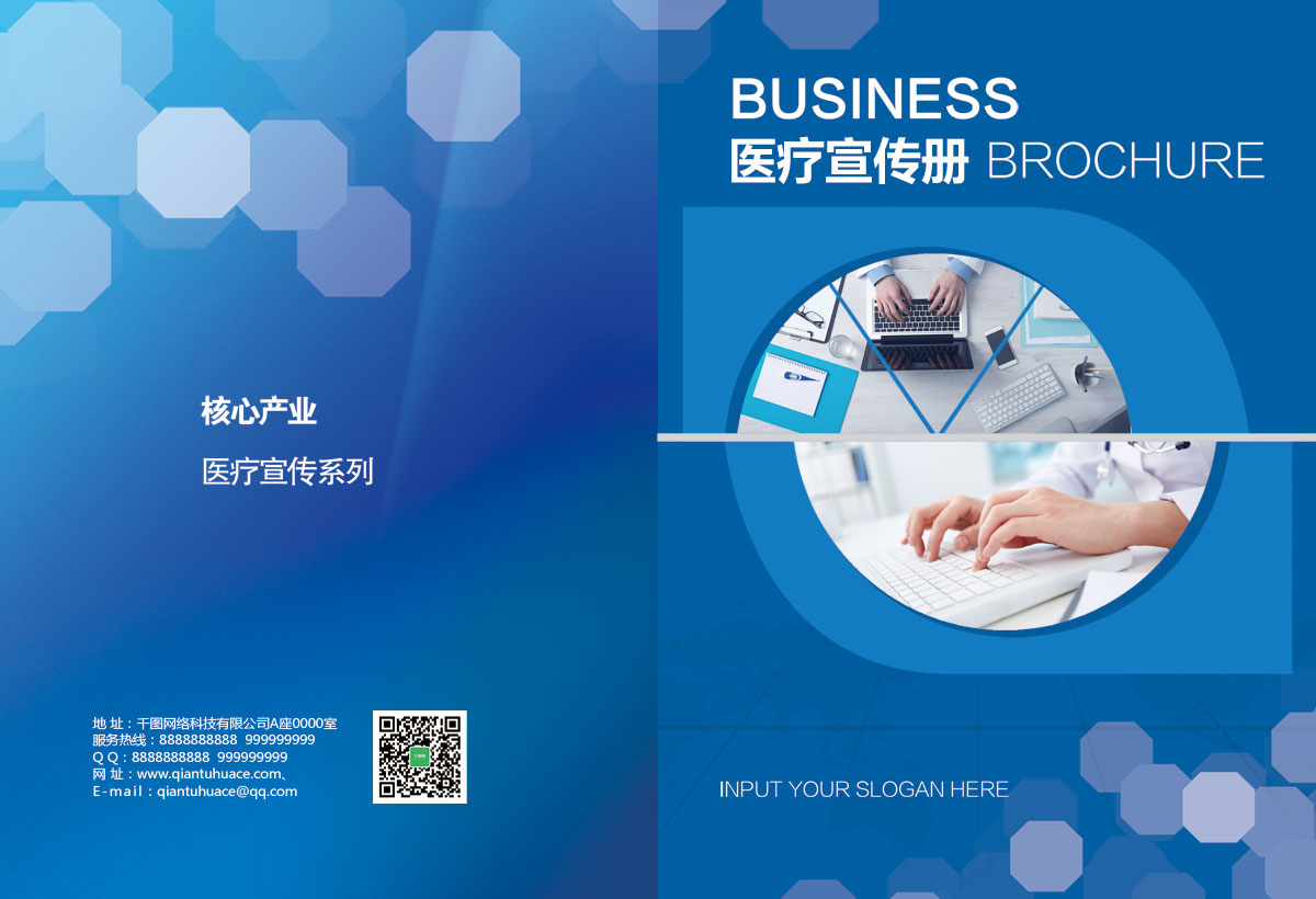 成都医疗器械公司品牌形象宣传册设计|四川医院医疗健康企业宣传画册设计公司