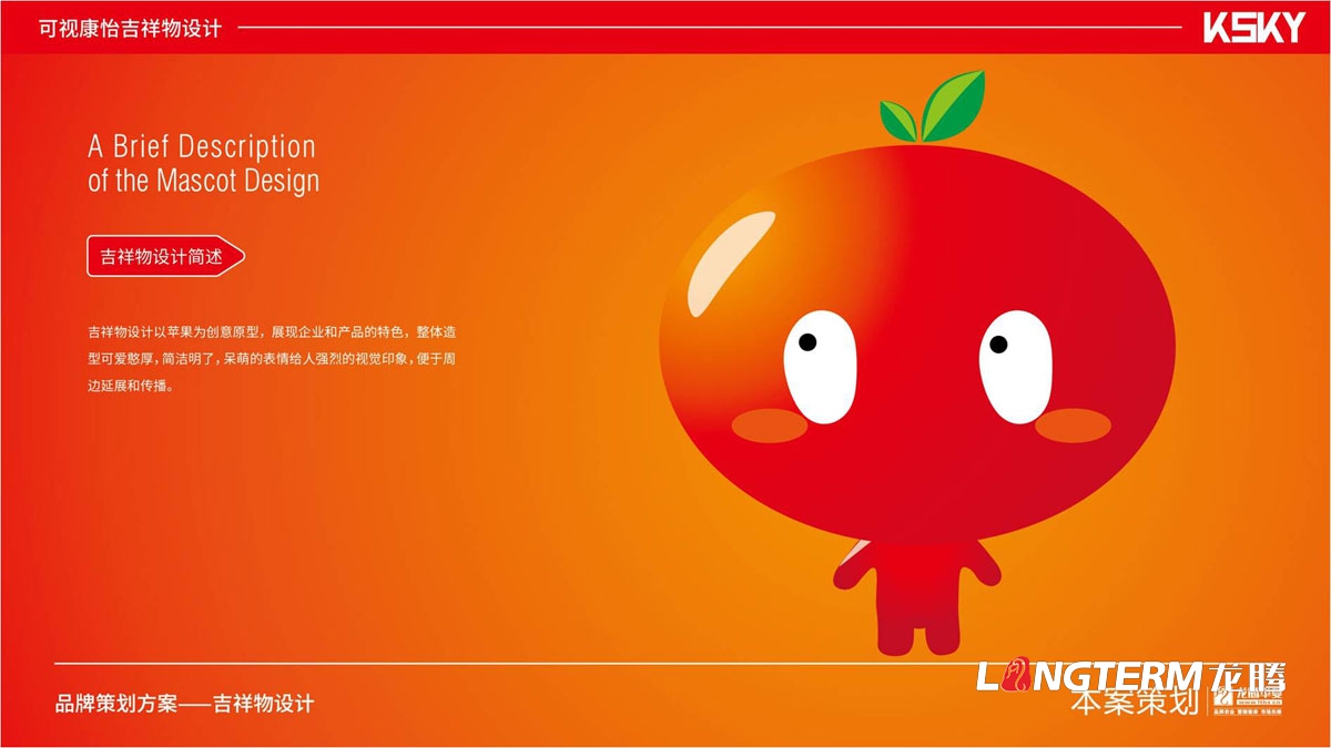 “好苹壹佰”品牌卡通祥瑞物设计_水果可爱卡通祥瑞物设计计划_苹果动漫卡通形象设计