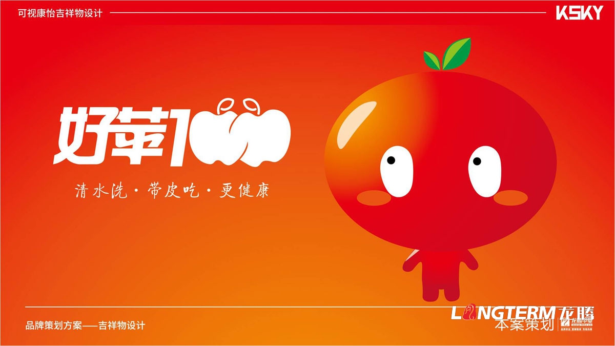 “好苹壹佰”品牌卡通祥瑞物设计_水果可爱卡通祥瑞物设计计划_苹果动漫卡通形象设计