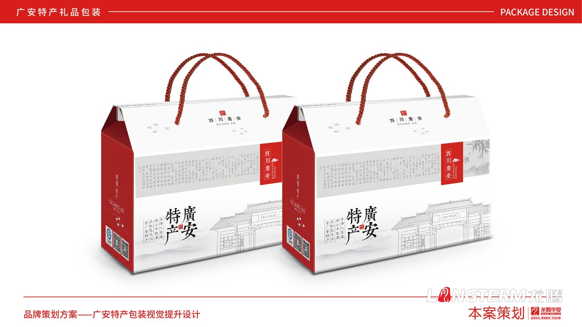 广安土特产礼品包装设计计划_特产礼品盒包装袋统一视觉形象设计