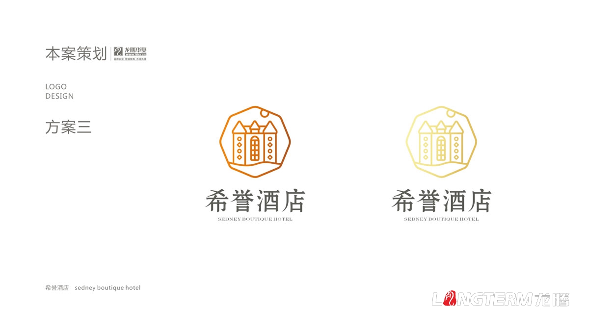 希誉酒店品牌LOGO及VI应用设计_酒店品牌视觉形象标记图案字体设计公司