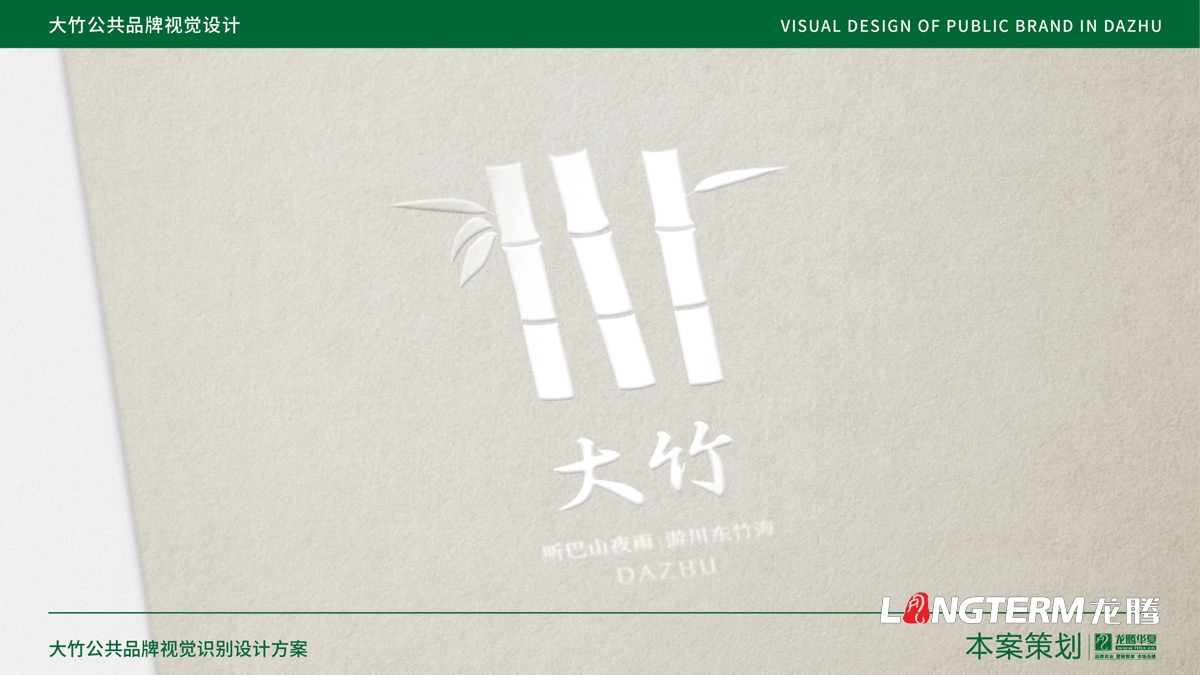 大竹县农产品区域公用品牌设计_成都公共品牌视觉形象设计