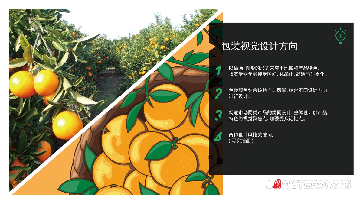 杨家龙台柑橘水果品牌包装设计公司_大竹县精品农产品礼盒包装