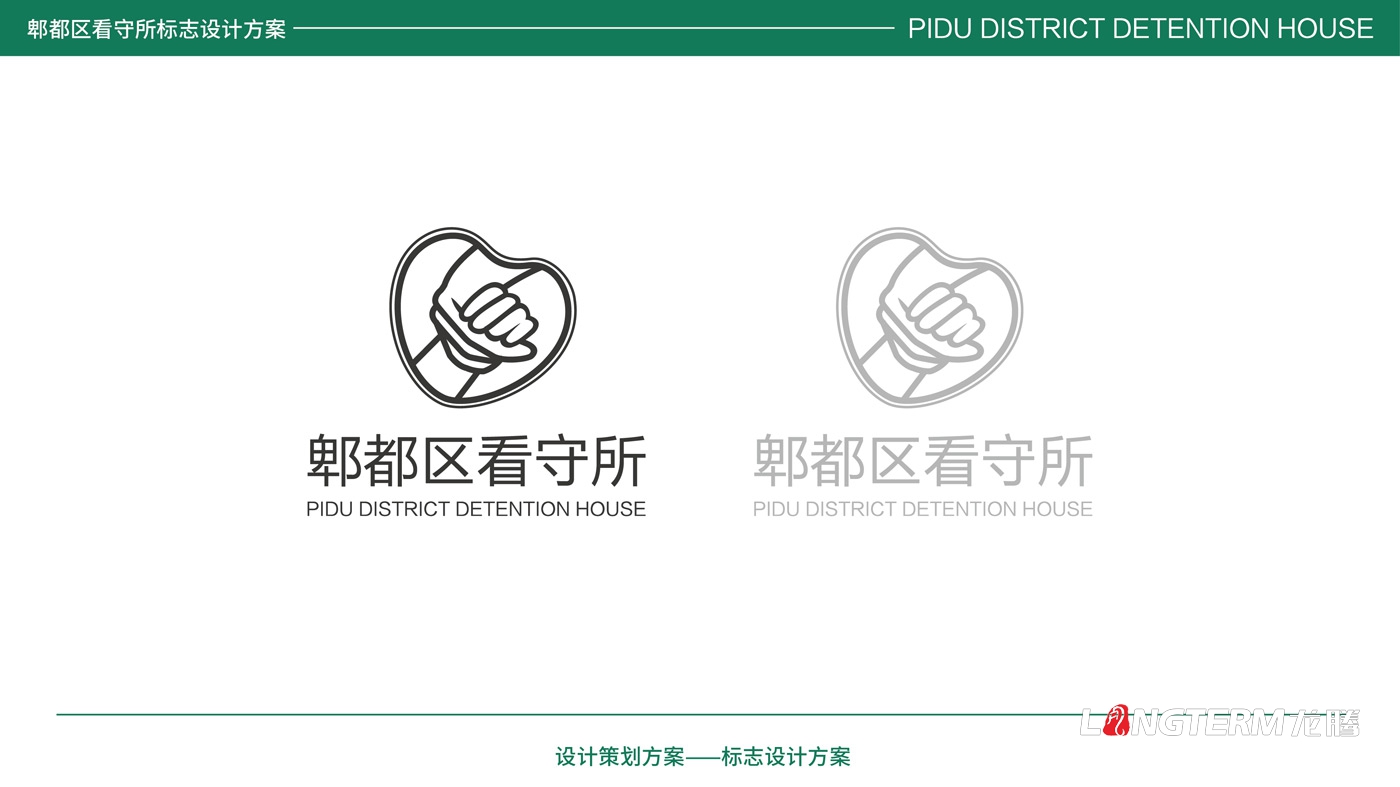 郫县看守所LOGO设计_郫县监狱公安警察系统标记设计公司
