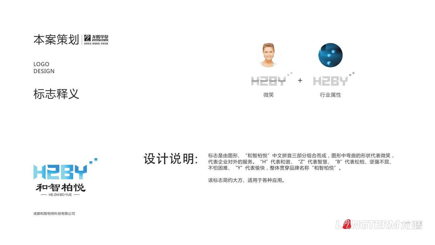 成都和智柏悦科技有限公司LOGO设计_四川科技企业品牌形象VI视觉设计