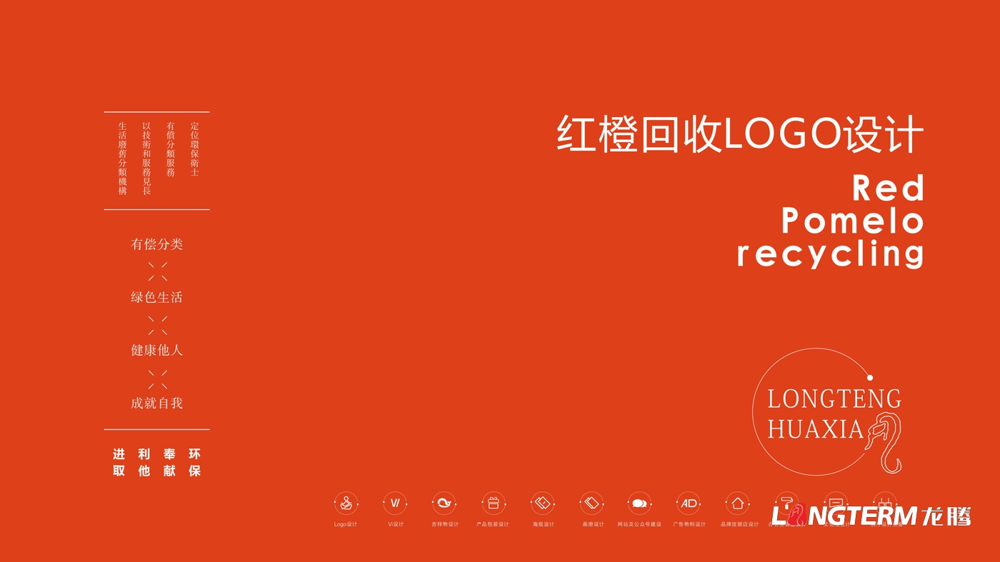 红柚接纳品牌视觉形象设计_生态接纳企业LOGO标记设计
