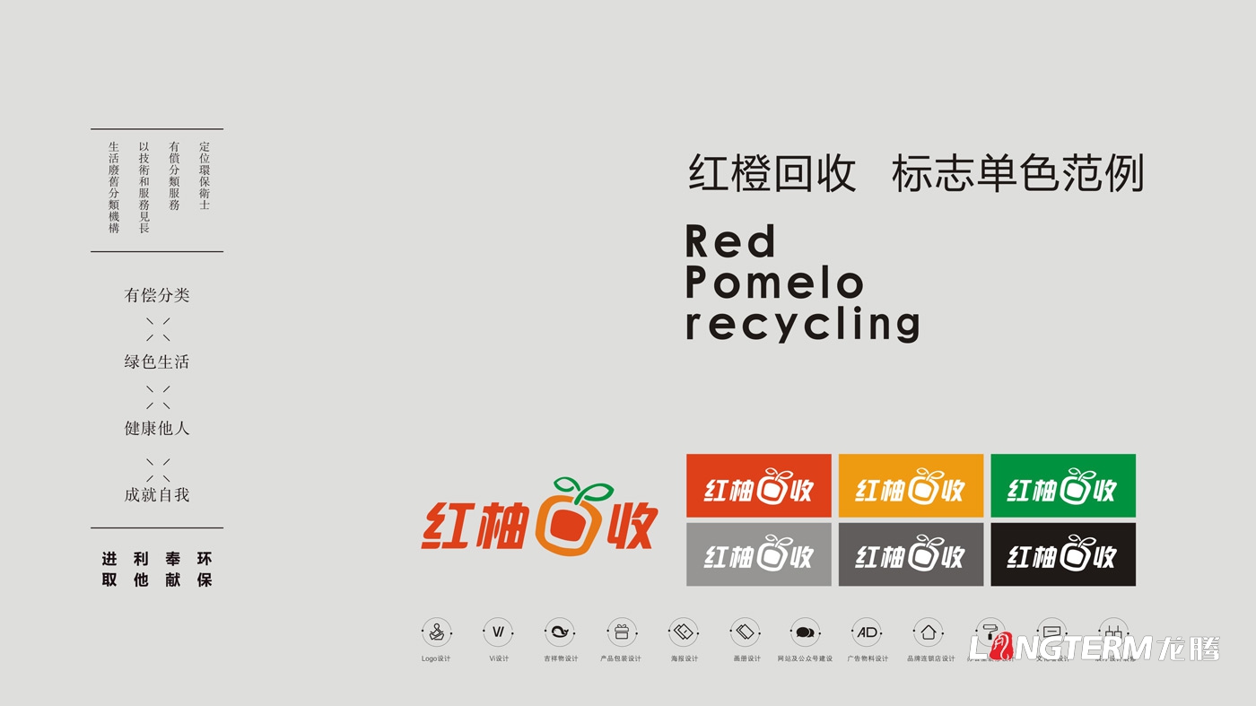 红柚接纳品牌视觉形象设计_生态接纳企业LOGO标记设计