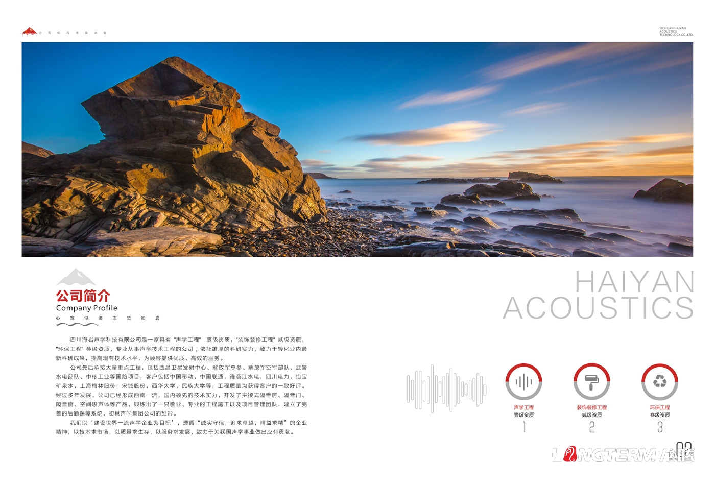 海岩声学品牌形象画册设计_四川海岩声学科技有限公司宣传资料设计
