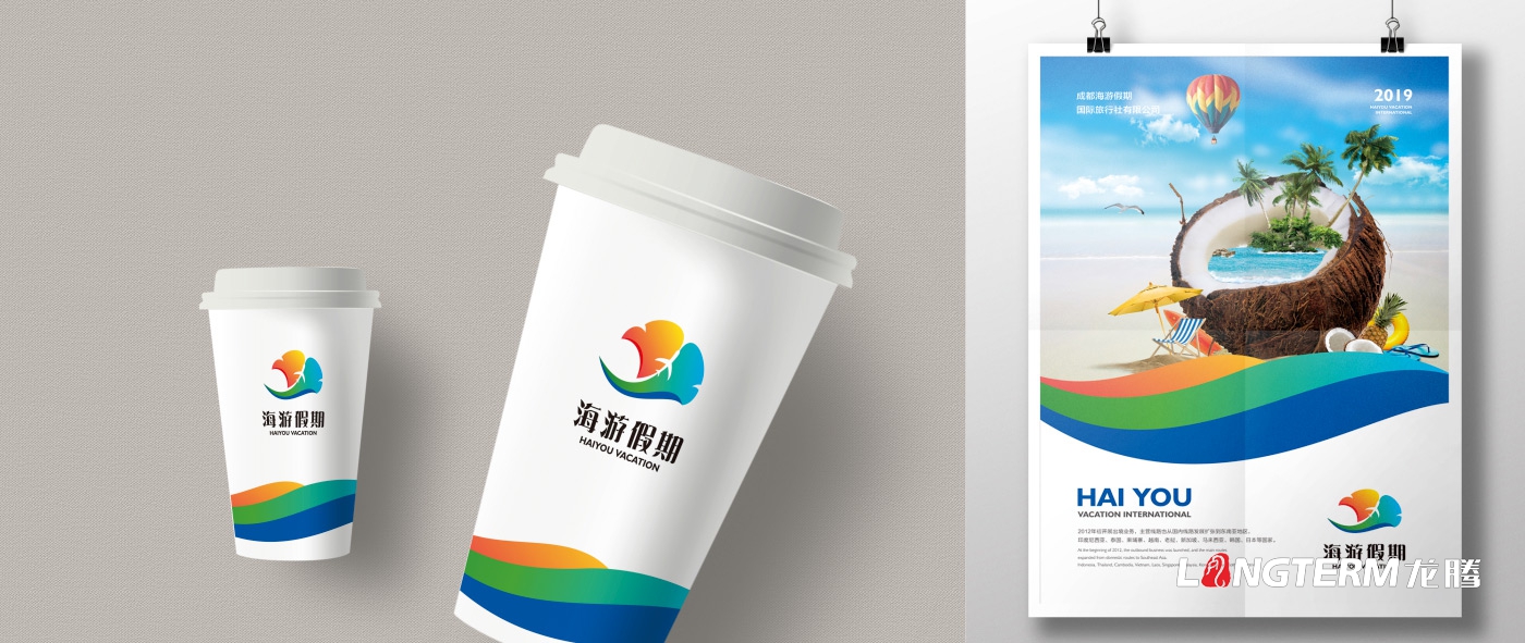 成都海游假期国际旅行社有限公司委托尊龙凯时人生就是搏公司品牌形象标记