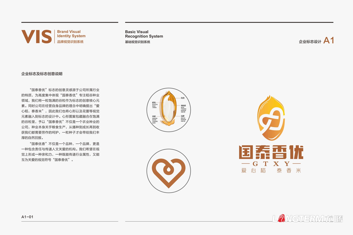 国泰香优品牌LOGO及VI设计_四川众智种业科技有限公司品牌形象设计