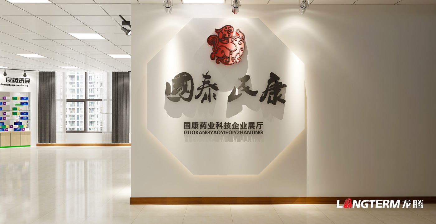 四川国康药业有限公司科技展厅设计