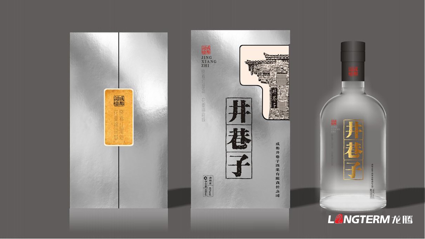 成都井巷子酒业有限责任公司包装设计