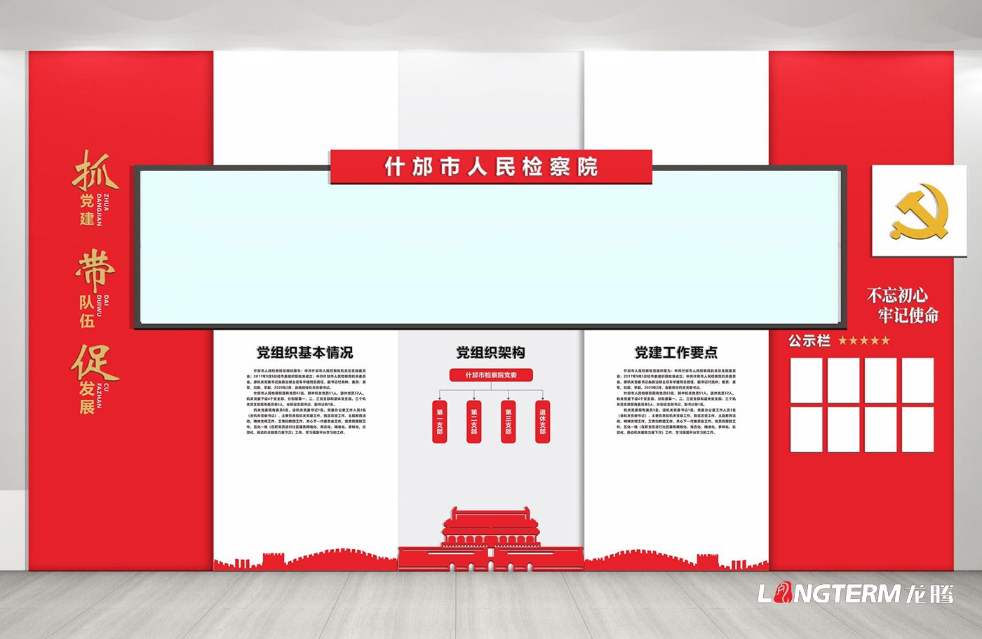 德阳市什邡市人民检察院党建文化墙设计效果图