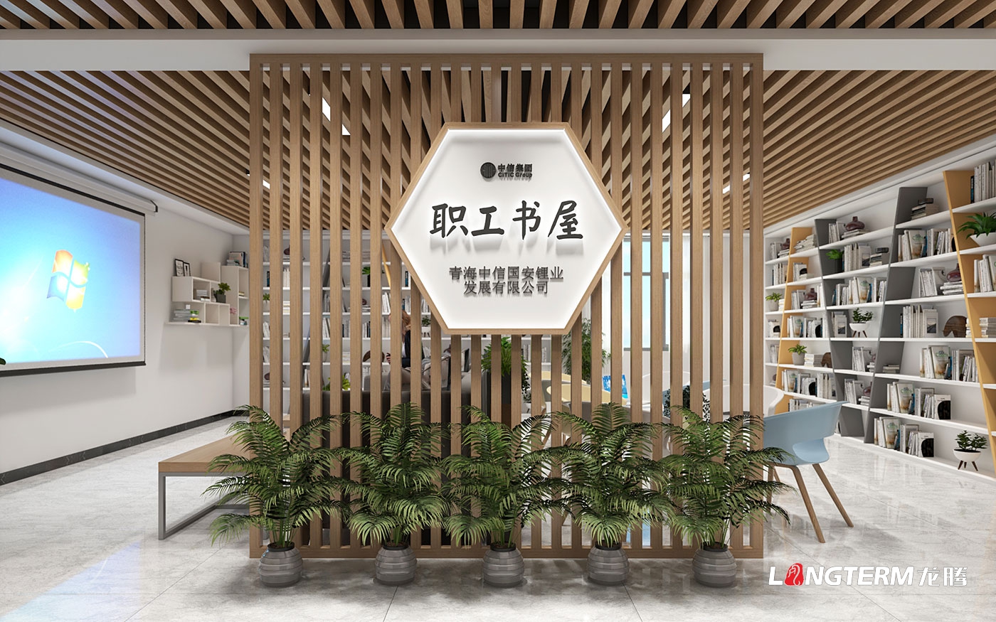 青海中信国安锂业生长有限公司荣誉室设计、职工书屋设计计划
