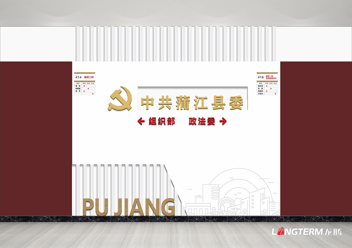 中共蒲江县委组织部文化墙设计制作装置